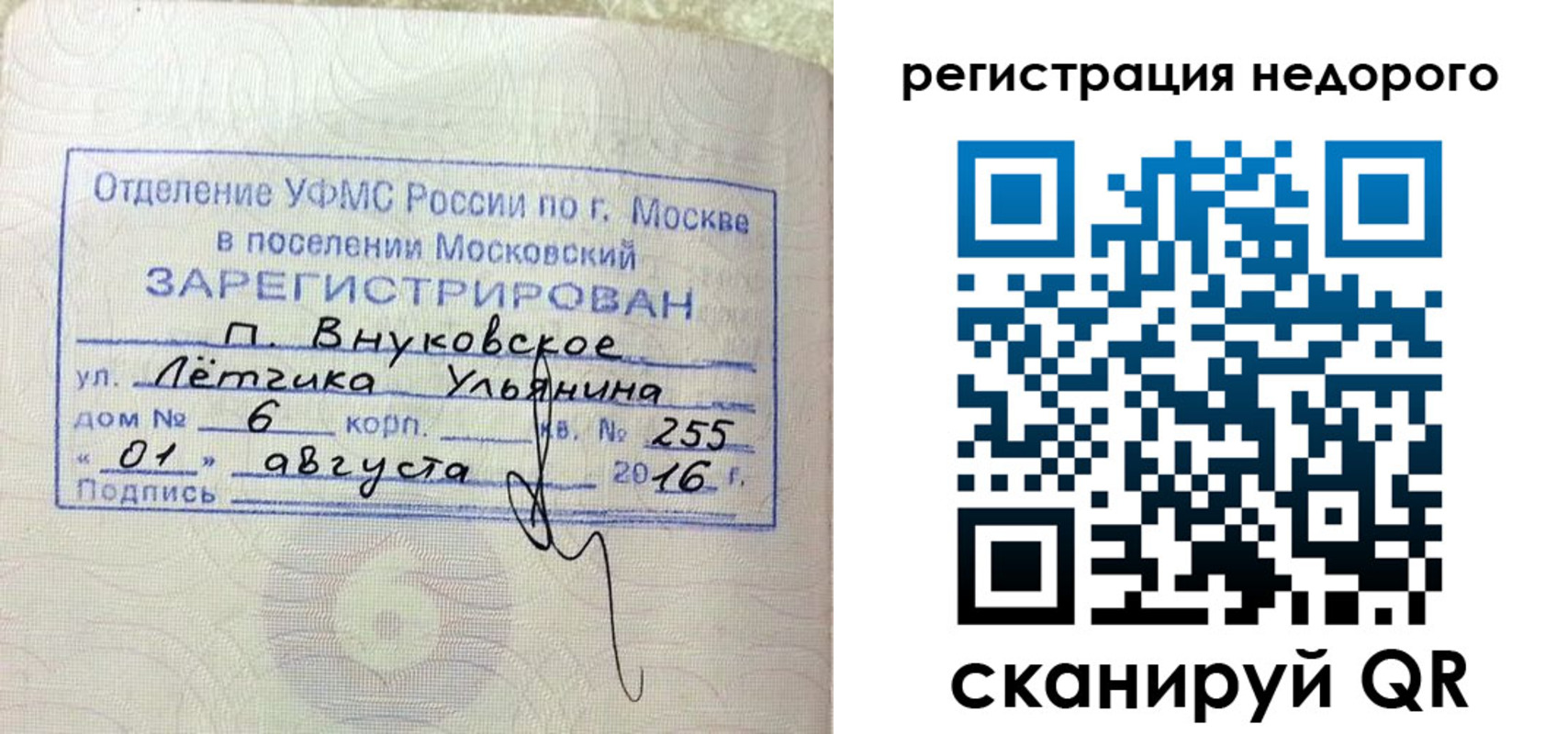 прописка в квартире в Краснокаменске