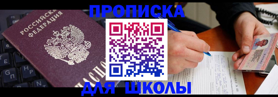 временная регистрация для всех в Краснокаменске