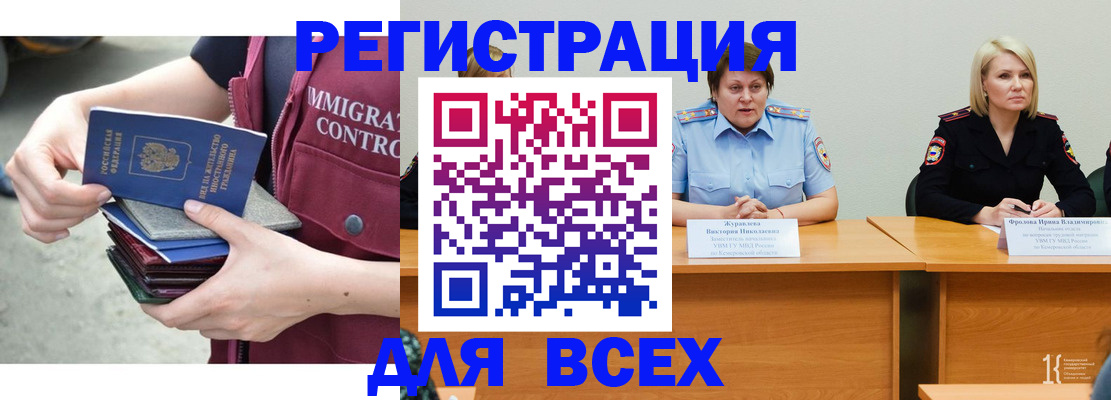 прописка регистрация в Краснокаменске