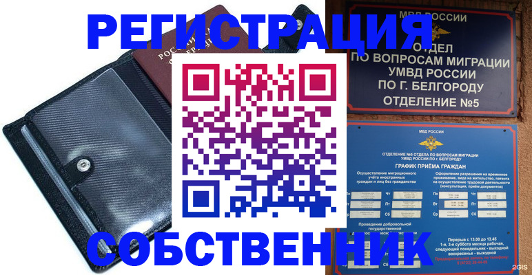временная регистрация адрес в Краснокаменске