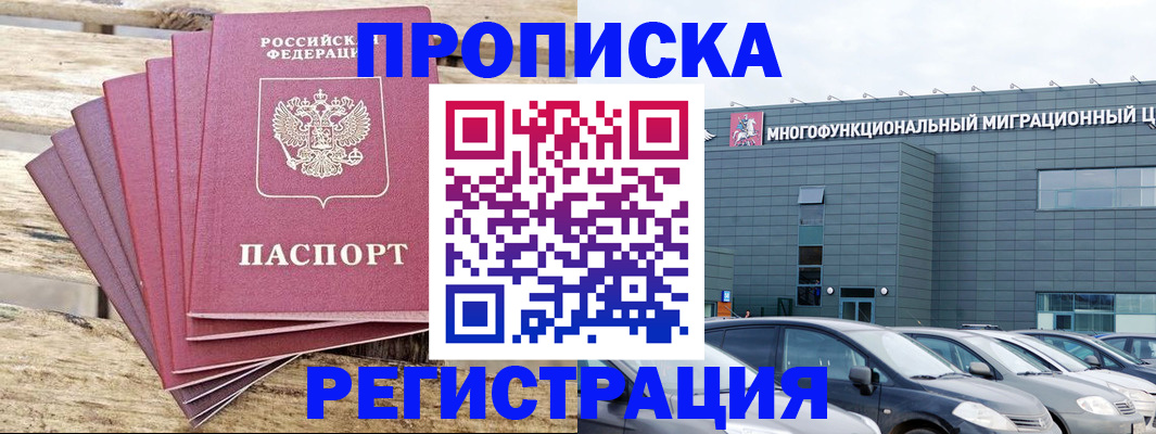 прописка от собственника в Краснокаменске