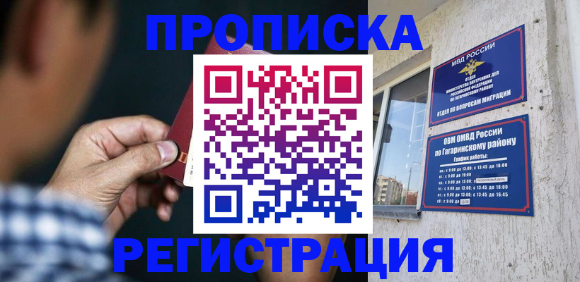 прописка для школы в Краснокаменске