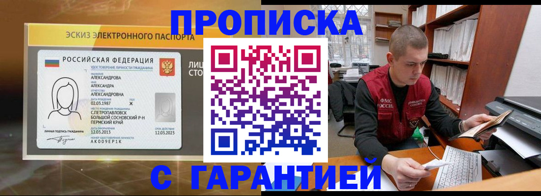 временная регистрация в Краснокаменске