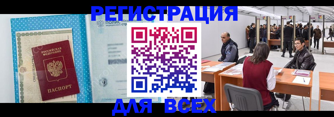 временная регистрация гарантия в Краснокаменске