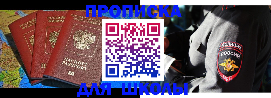 прописка в Краснокаменске